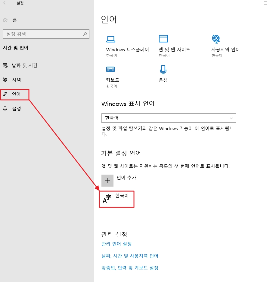 2. 기본 설정 언어에서 한국어를 클릭합니다